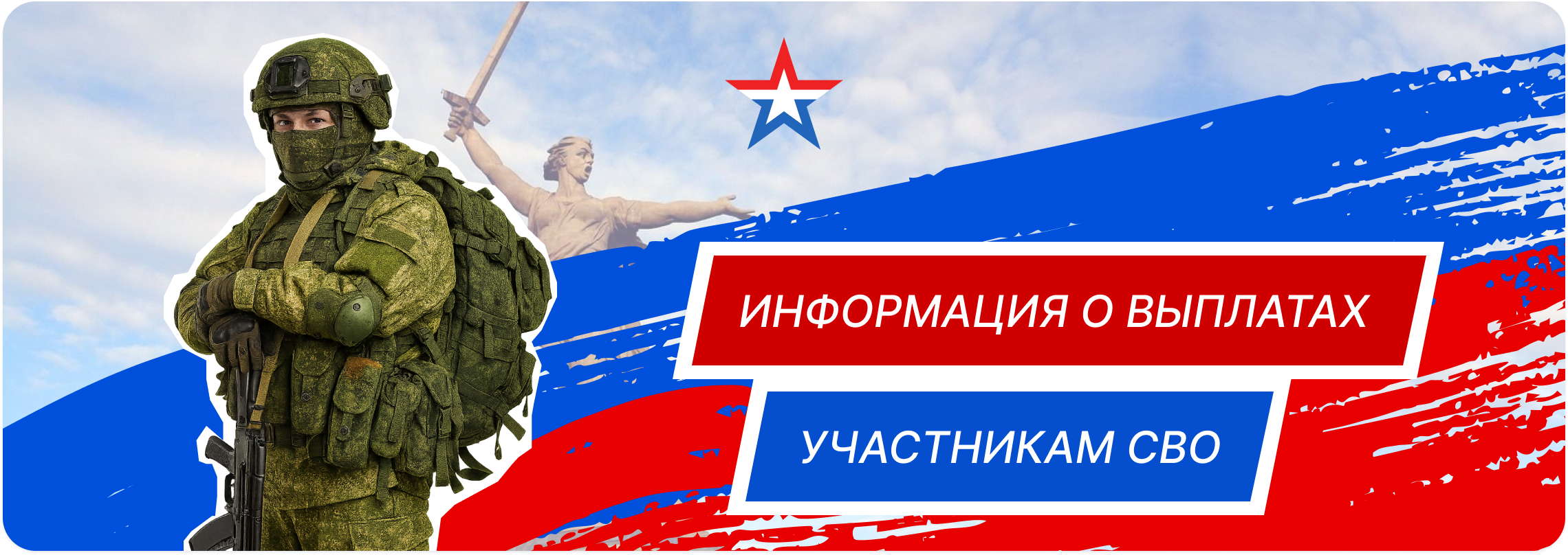 Информация о выплатах участникам СВО